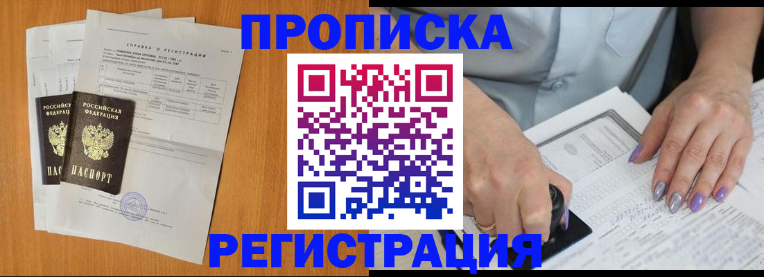 прописка законно в Печоре